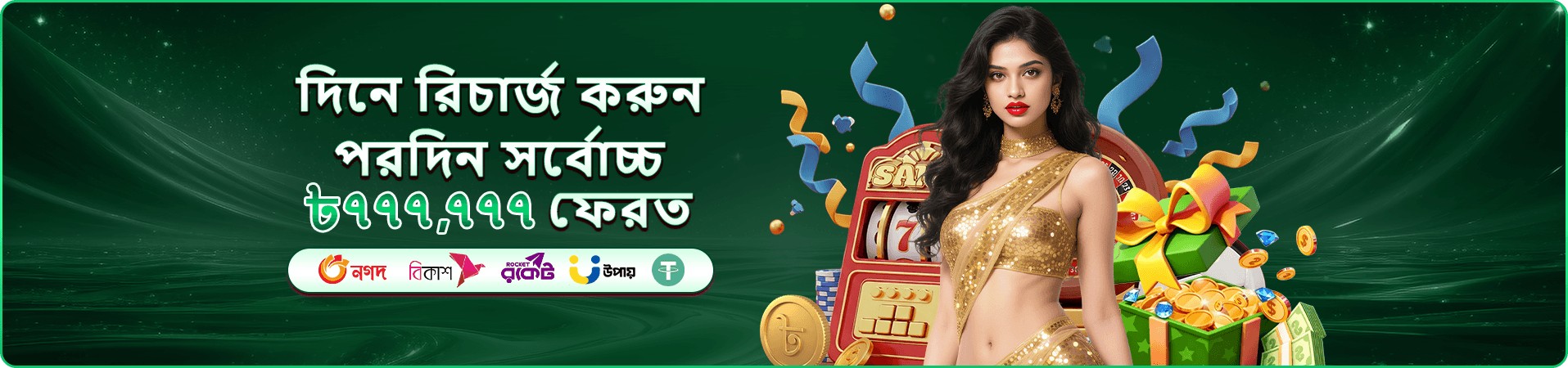 অন্দর বাহার - 37777 পোকার গেম
