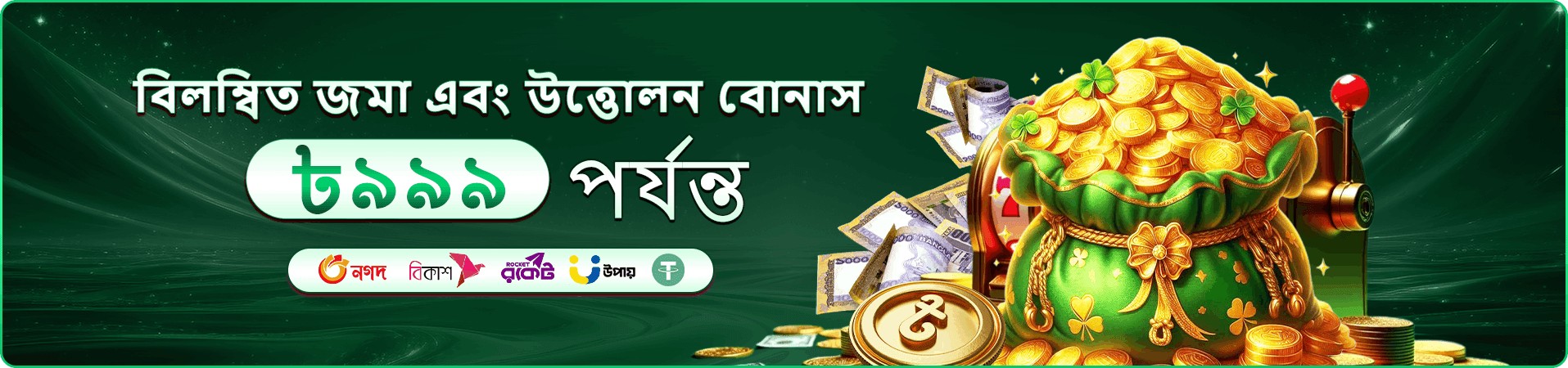 রয়্যাল ফিশিং জ্যাকপট - 37777