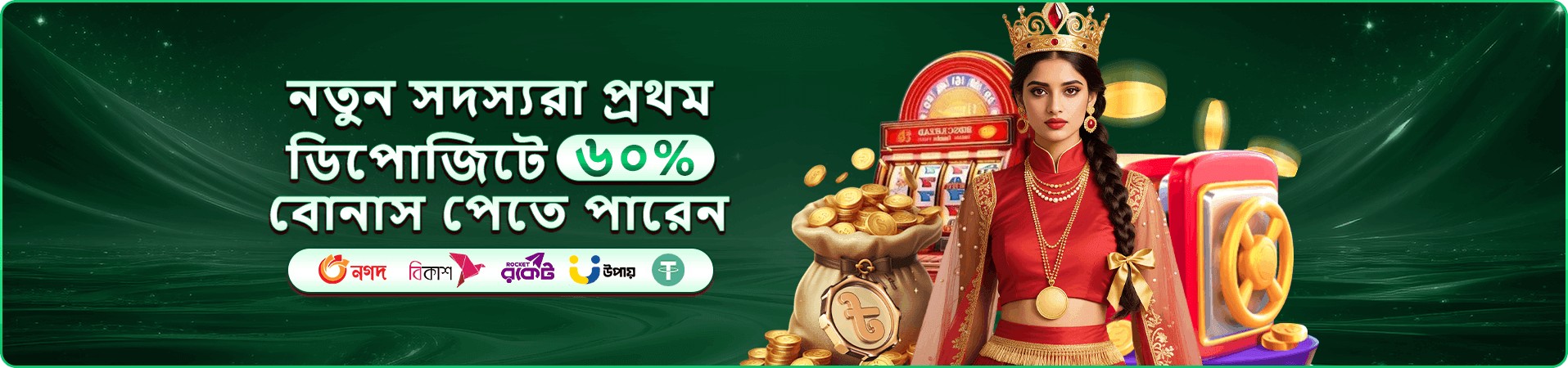 রয়্যাল ফিশিং বোনাস - 37777